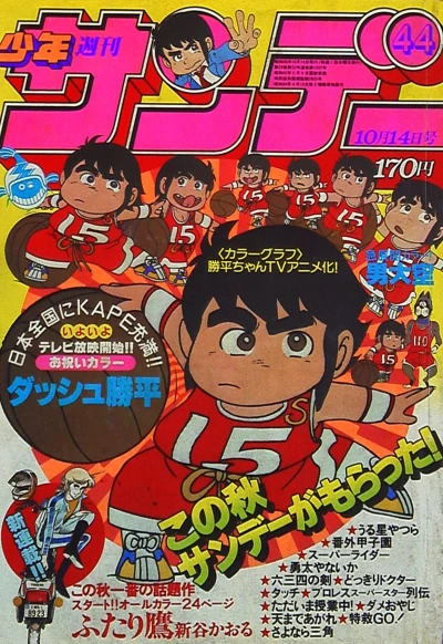 Cover of No. 44, 1981