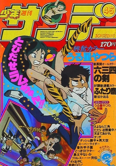 Cover of No. 45, 1981
