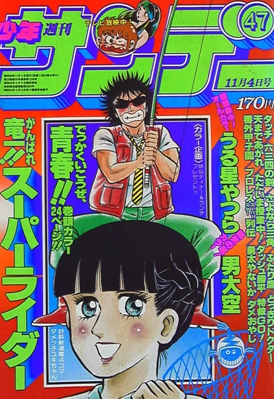 Cover of No. 47, 1981