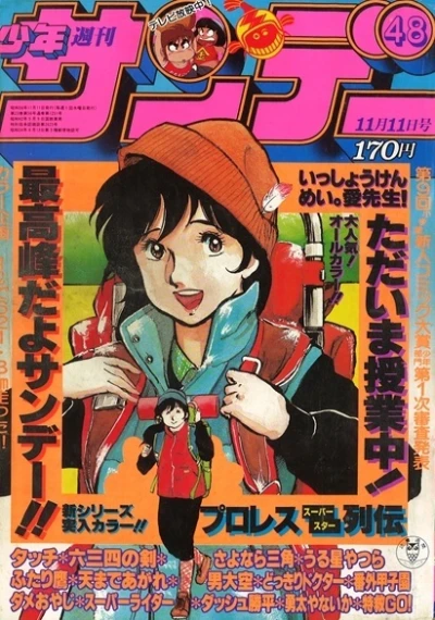 Cover of No. 48, 1981