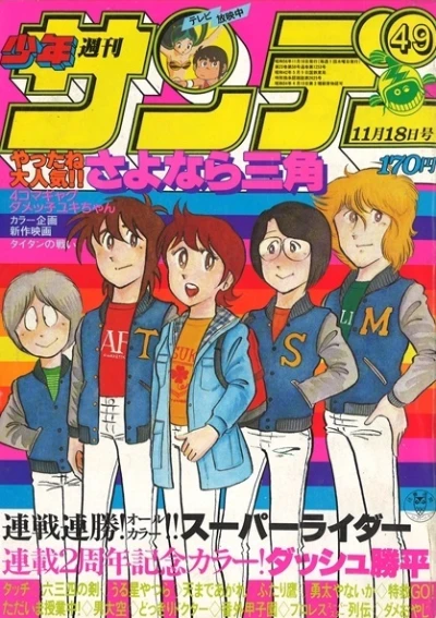 Cover of No. 49, 1981