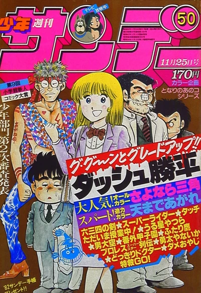 Cover of No. 50, 1981