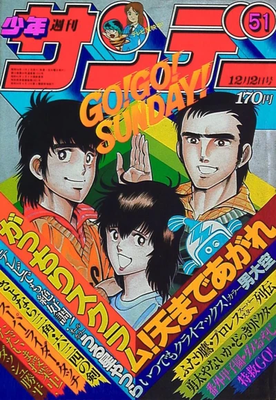 Cover of No. 51, 1981