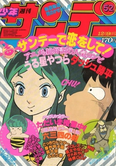 Cover of No. 52, 1981