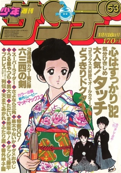 Cover of No. 53, 1981