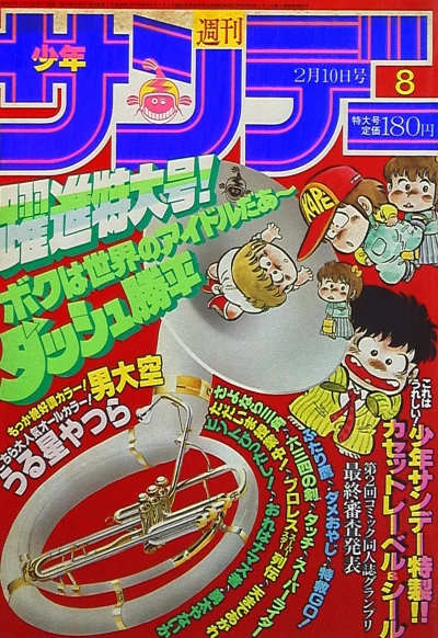 Cover of No. 8, 1982