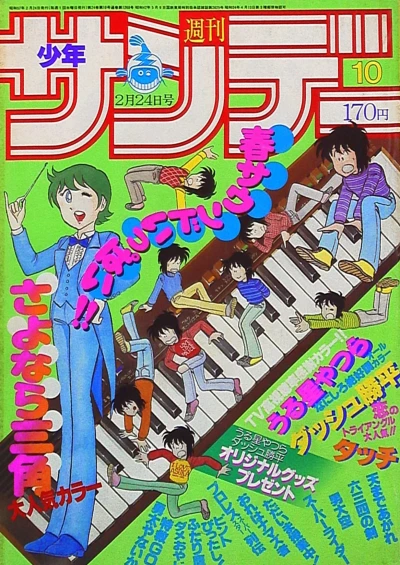 Cover of No. 10, 1982