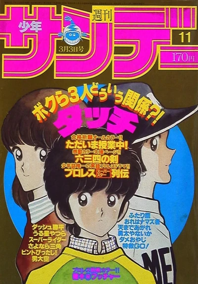 Cover of No. 11, 1982