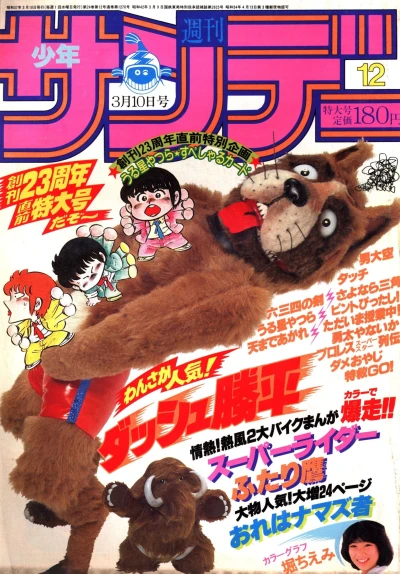Cover of No. 12, 1982