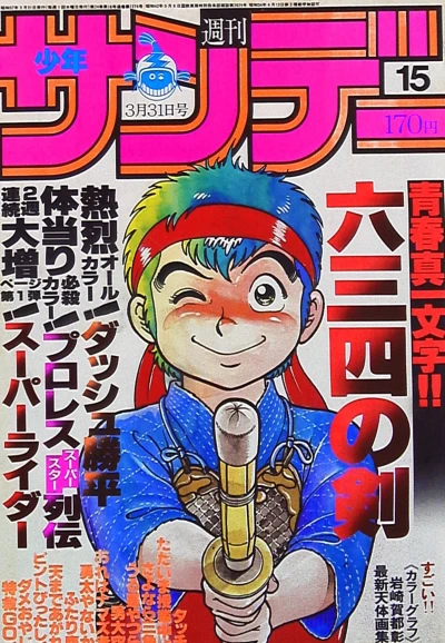 Cover of No. 15, 1982