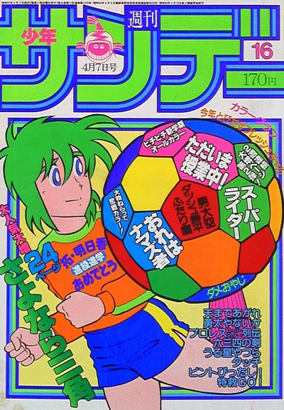 Cover of No. 16, 1982