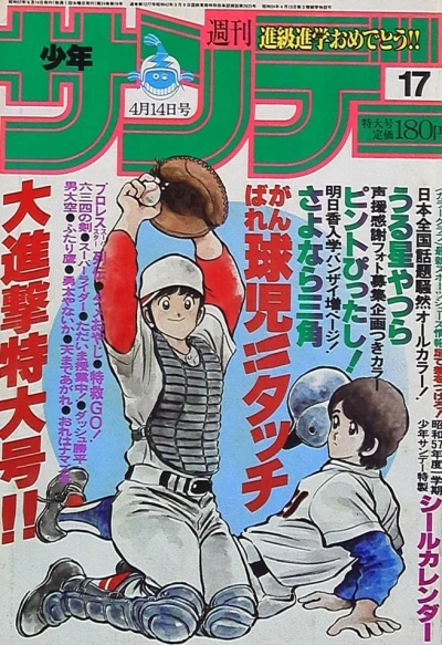 Cover of No. 17, 1982