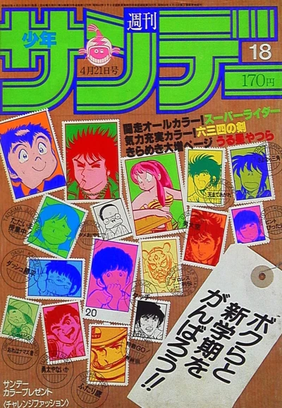 Cover of No. 18, 1982