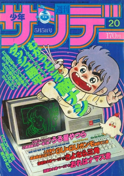 Cover of No. 20, 1982