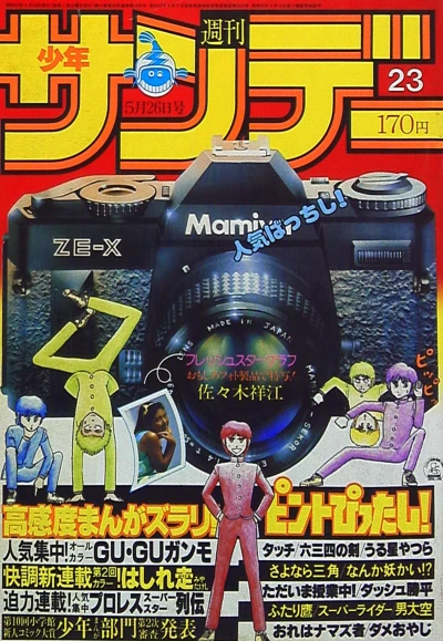 Cover of No. 23, 1982