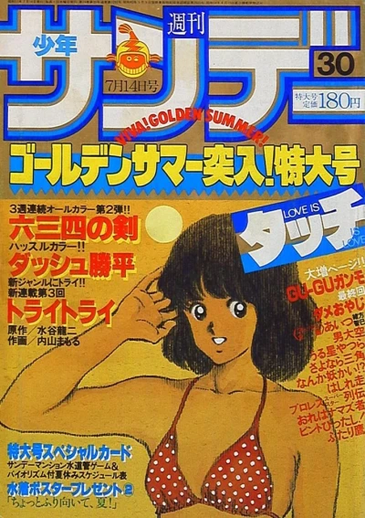 Cover of No. 30, 1982