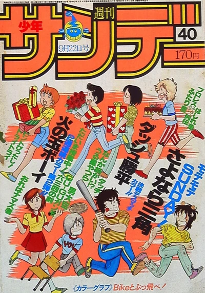 Cover of No. 40, 1982