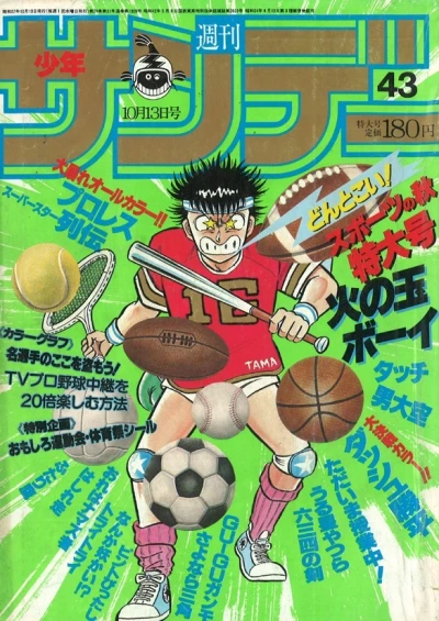 Cover of No. 43, 1982