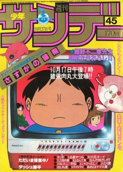 Cover of No. 45, 1982