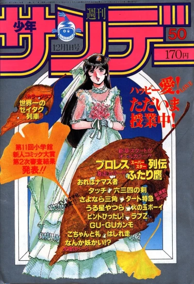 Cover of No. 50, 1982