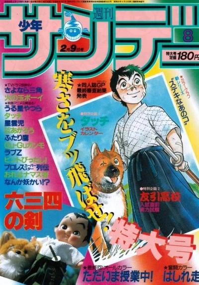 Cover of No. 8, 1983