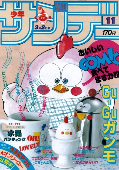 Cover of No. 11, 1983
