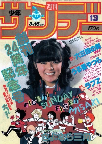 Cover of No. 13, 1983
