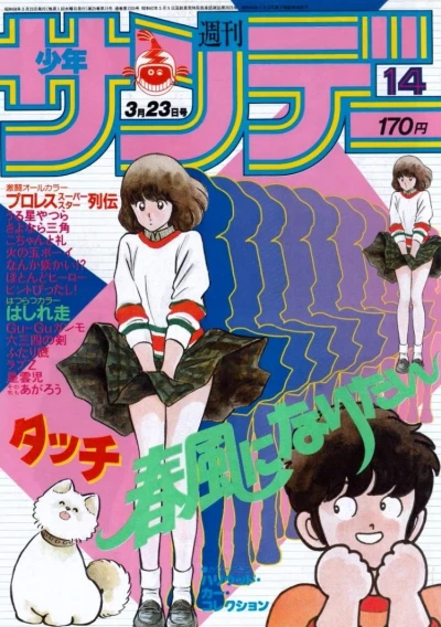Cover of No. 14, 1983