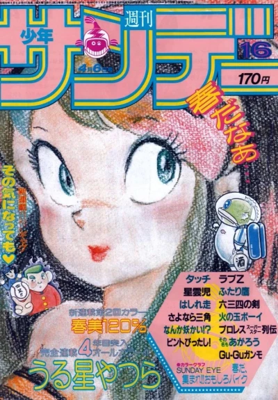 Cover of No. 16, 1983