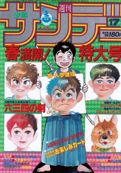 Cover of No. 17, 1983