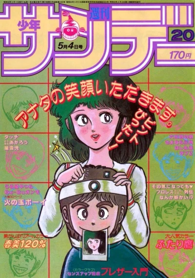 Cover of No. 20, 1983
