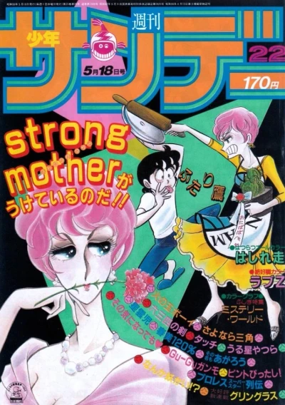 Cover of No. 22, 1983