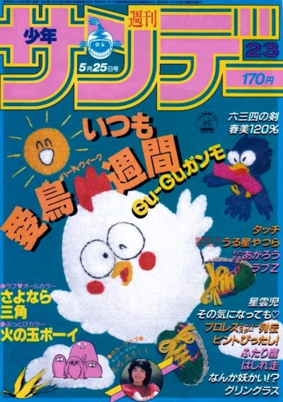 Cover of No. 23, 1983
