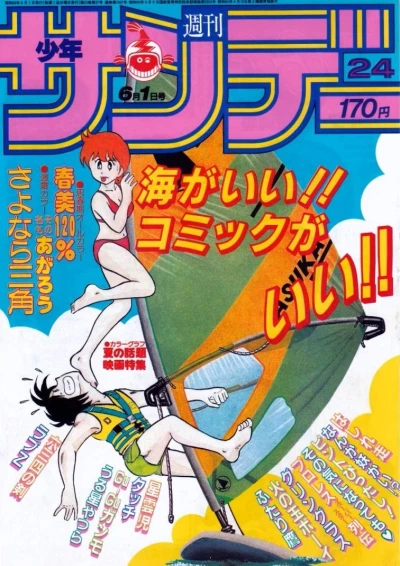 Cover of No. 24, 1983