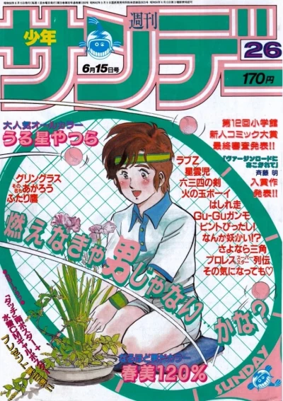 Cover of No. 26, 1983