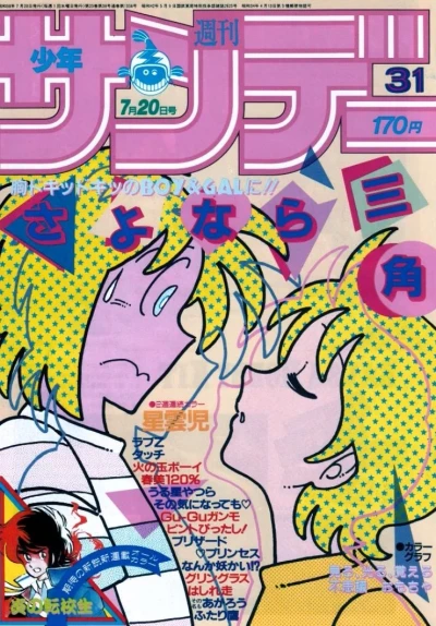 Cover of No. 31, 1983