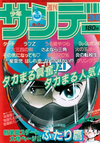 Cover of No. 38, 1983