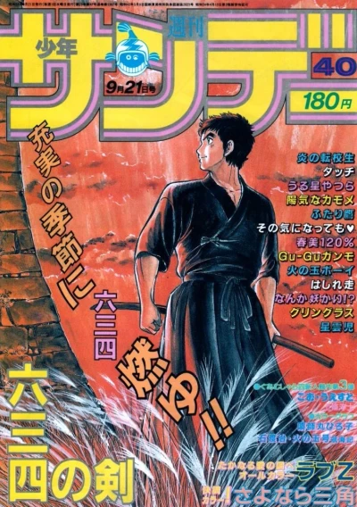 Cover of No. 40, 1983