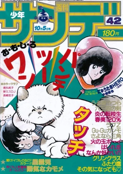 Cover of No. 42, 1983