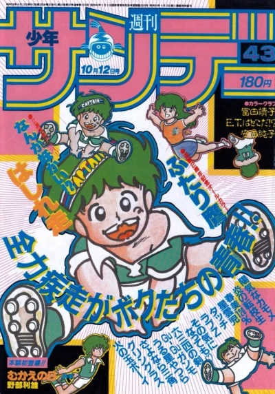 Cover of No. 43, 1983