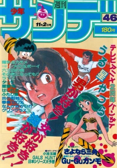 Cover of No. 46, 1983