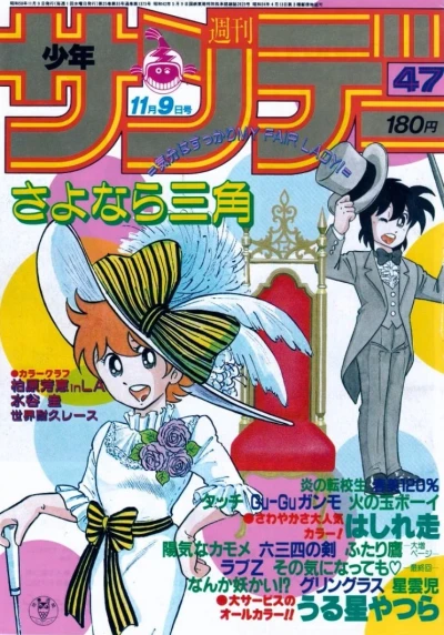 Cover of No. 47, 1983