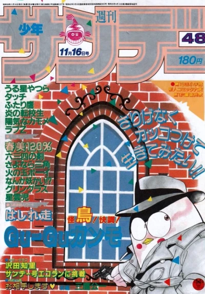 Cover of No. 48, 1983
