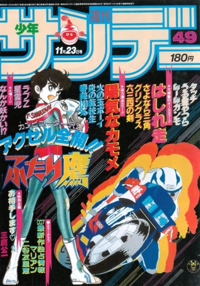 Cover of No. 49, 1983