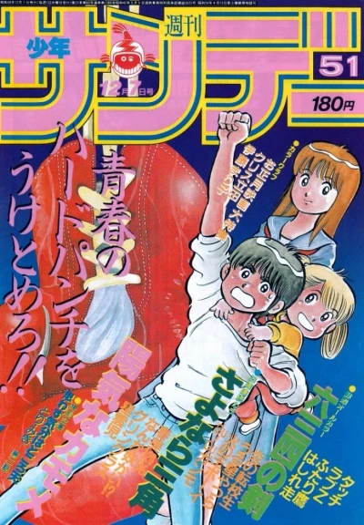 Cover of No. 51, 1983
