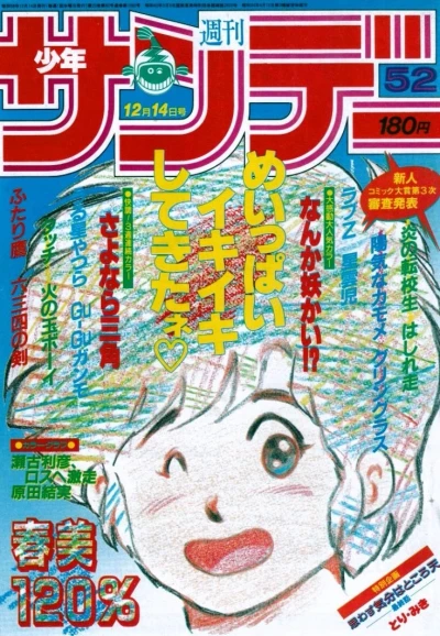 Cover of No. 52, 1983