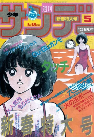 Cover of No. 5, 1984