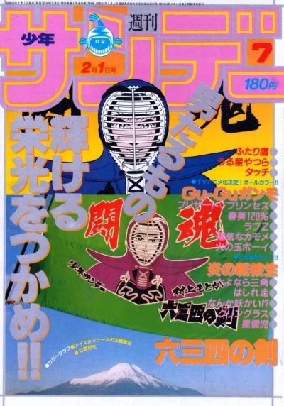 Cover of No. 7, 1984