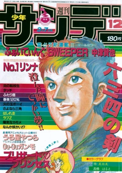 Cover of No. 12, 1984