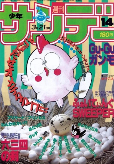 Cover of No. 14, 1984